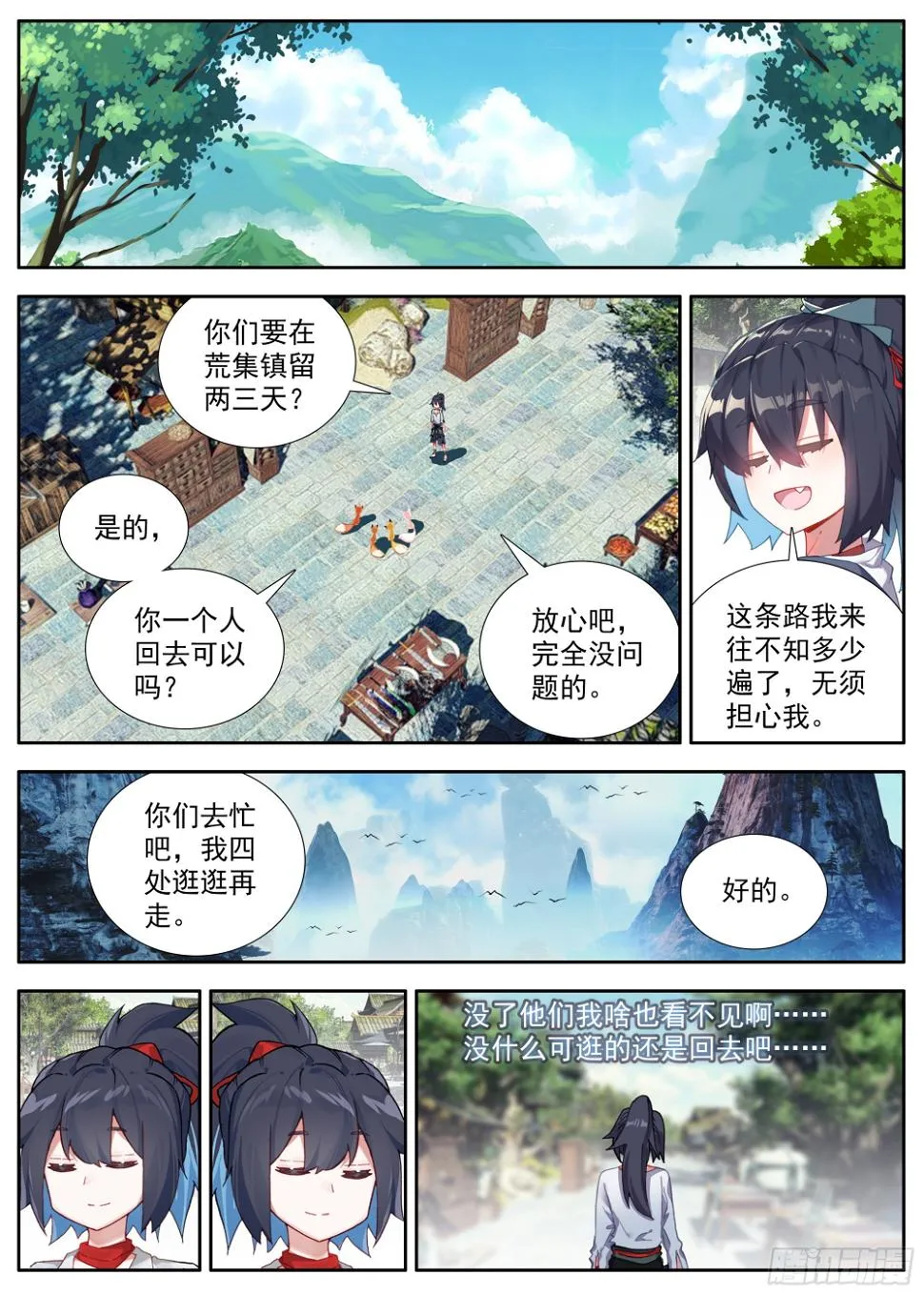 38 天平桥 第14页