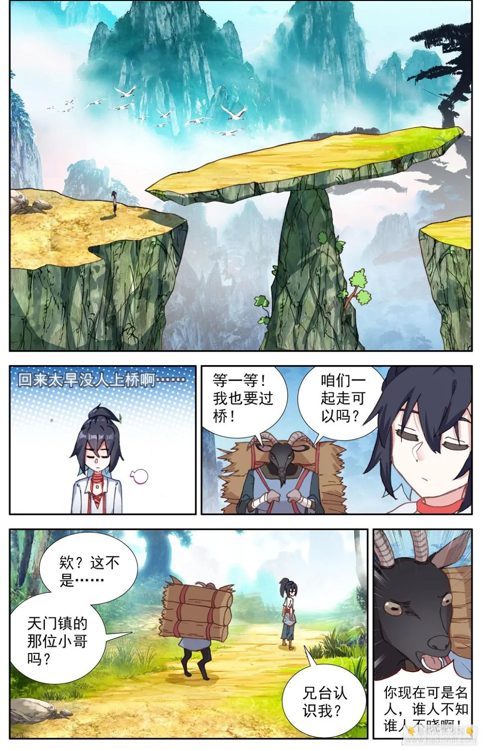 38 天平桥 第15页
