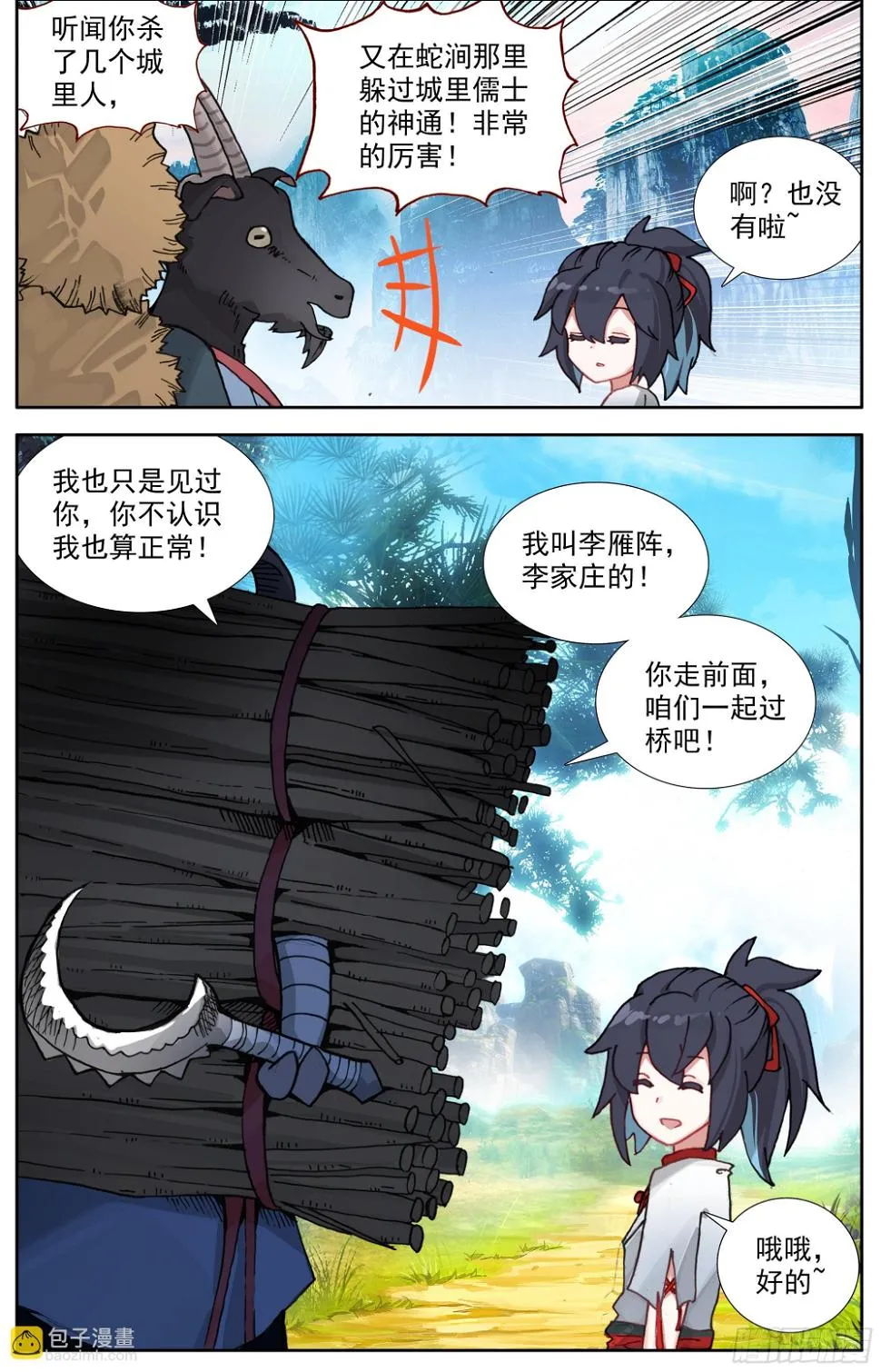 38 天平桥 第16页