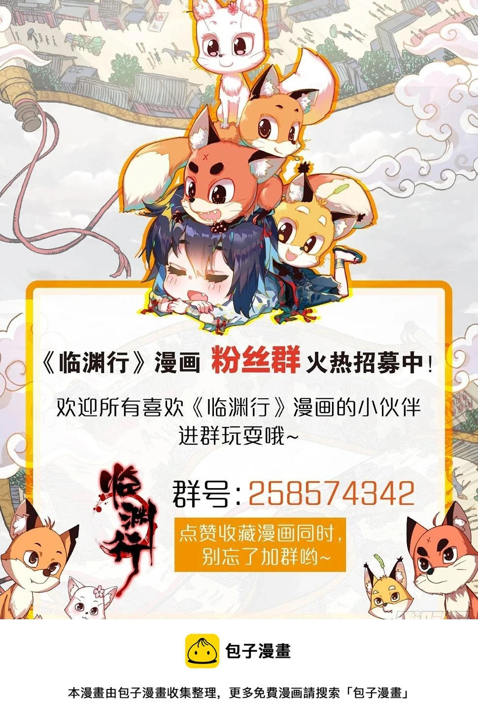 38 天平桥 第17页