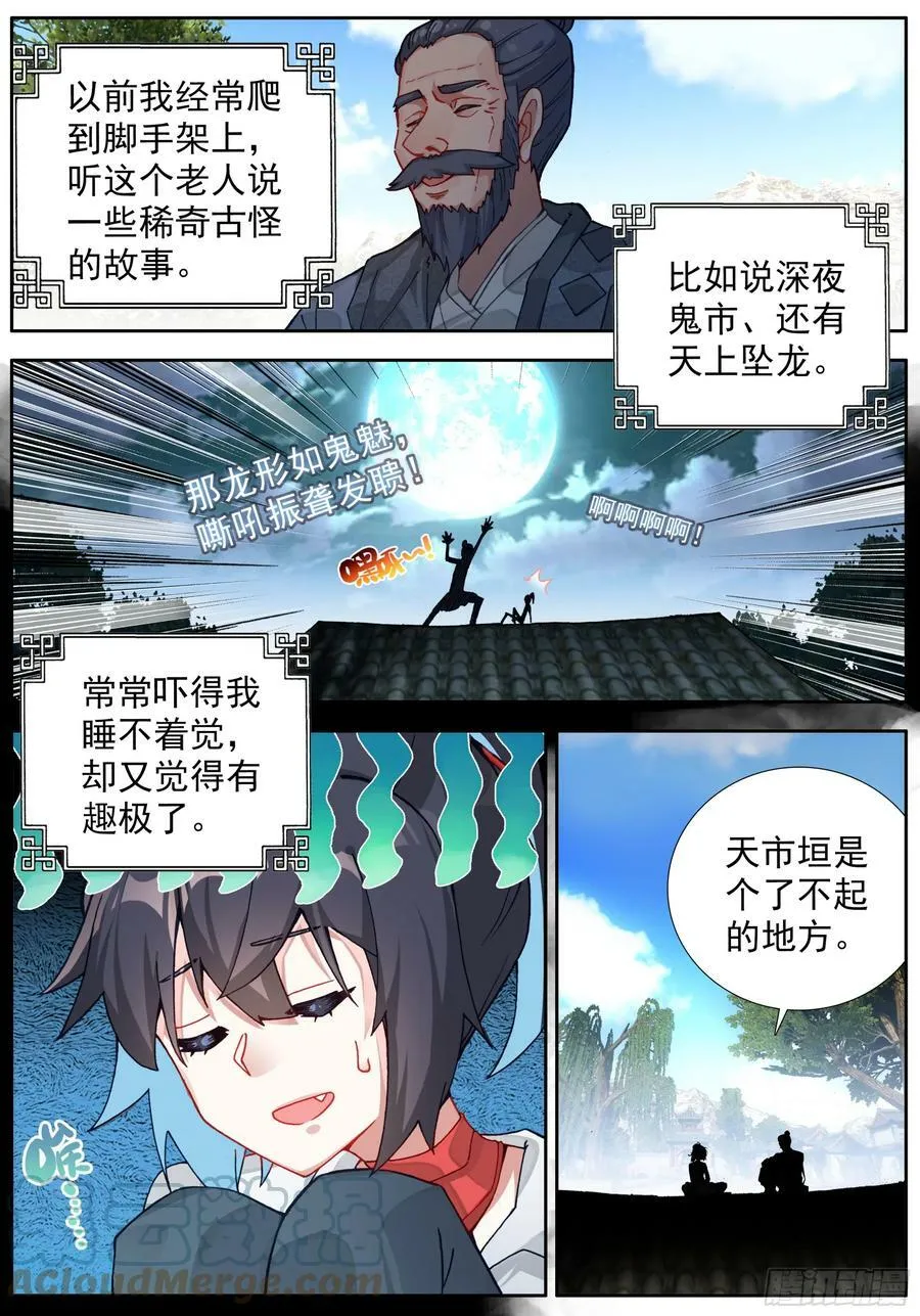 40 天明以后 第7页