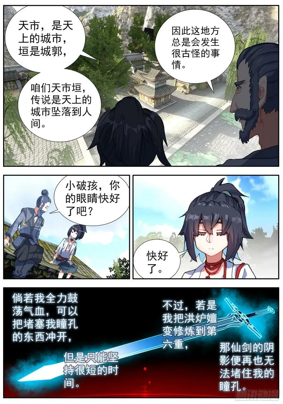 40 天明以后 第8页