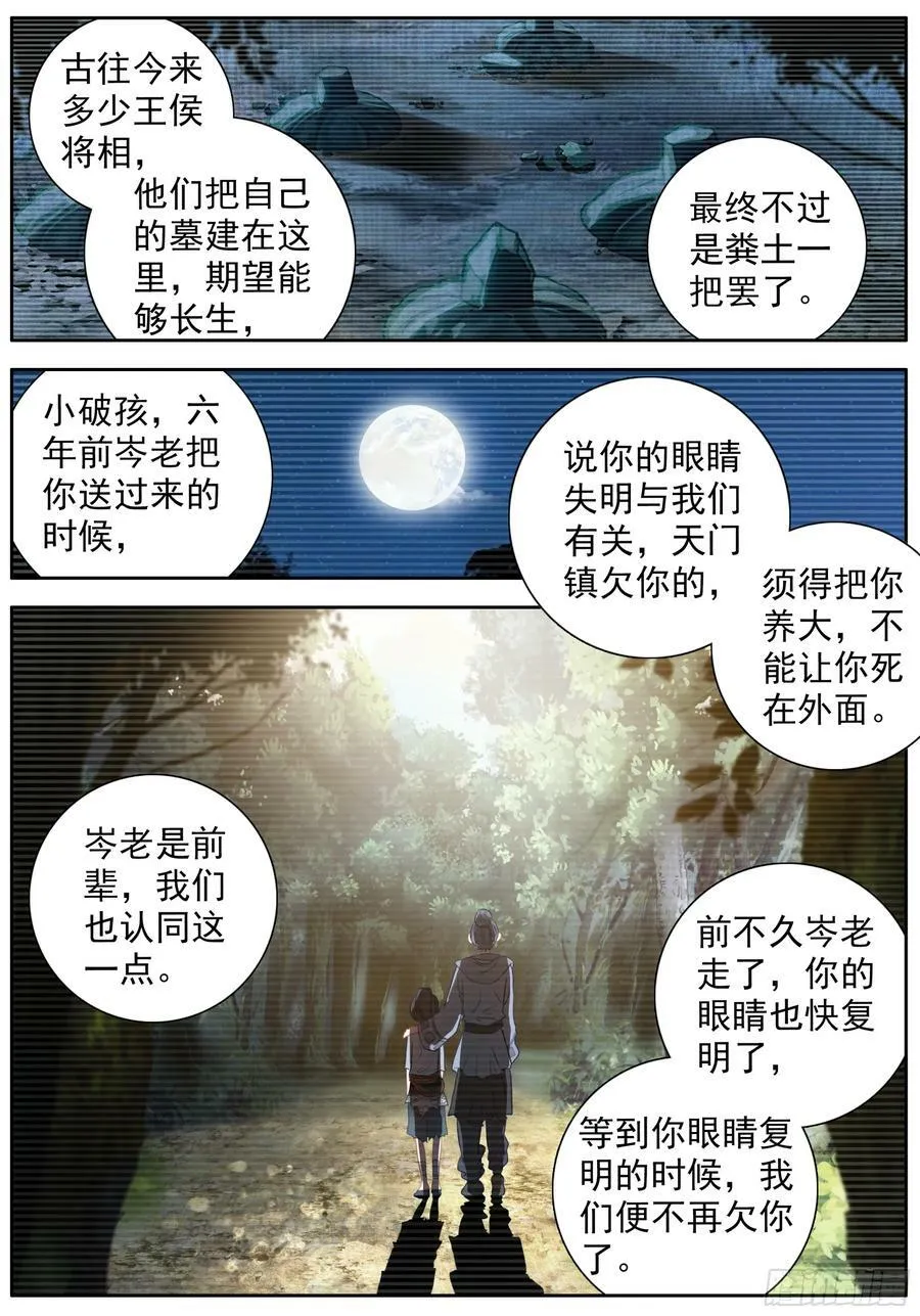 40 天明以后 第10页