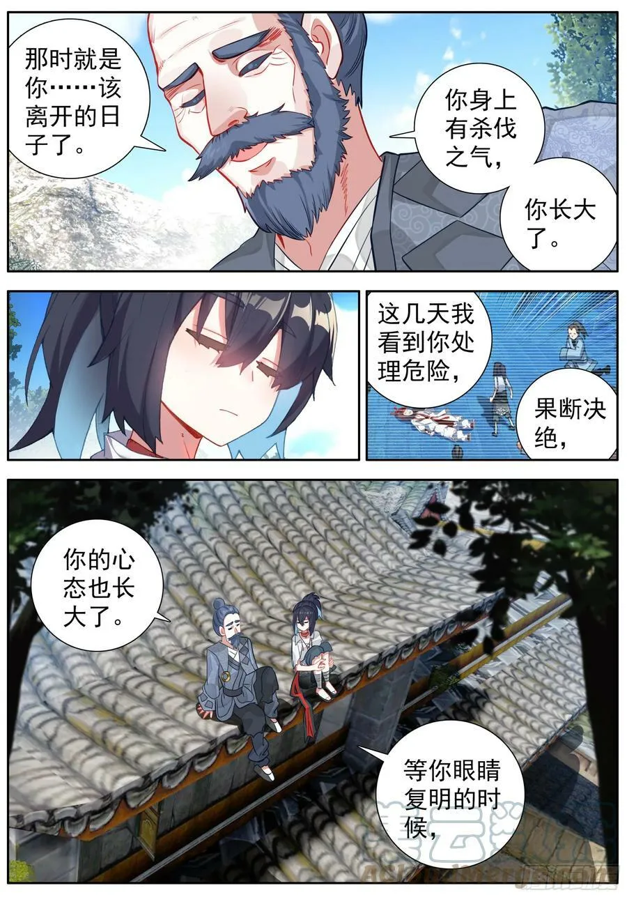 40 天明以后 第11页