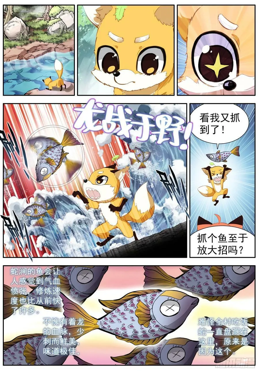 41 一起格龙骨 第4页