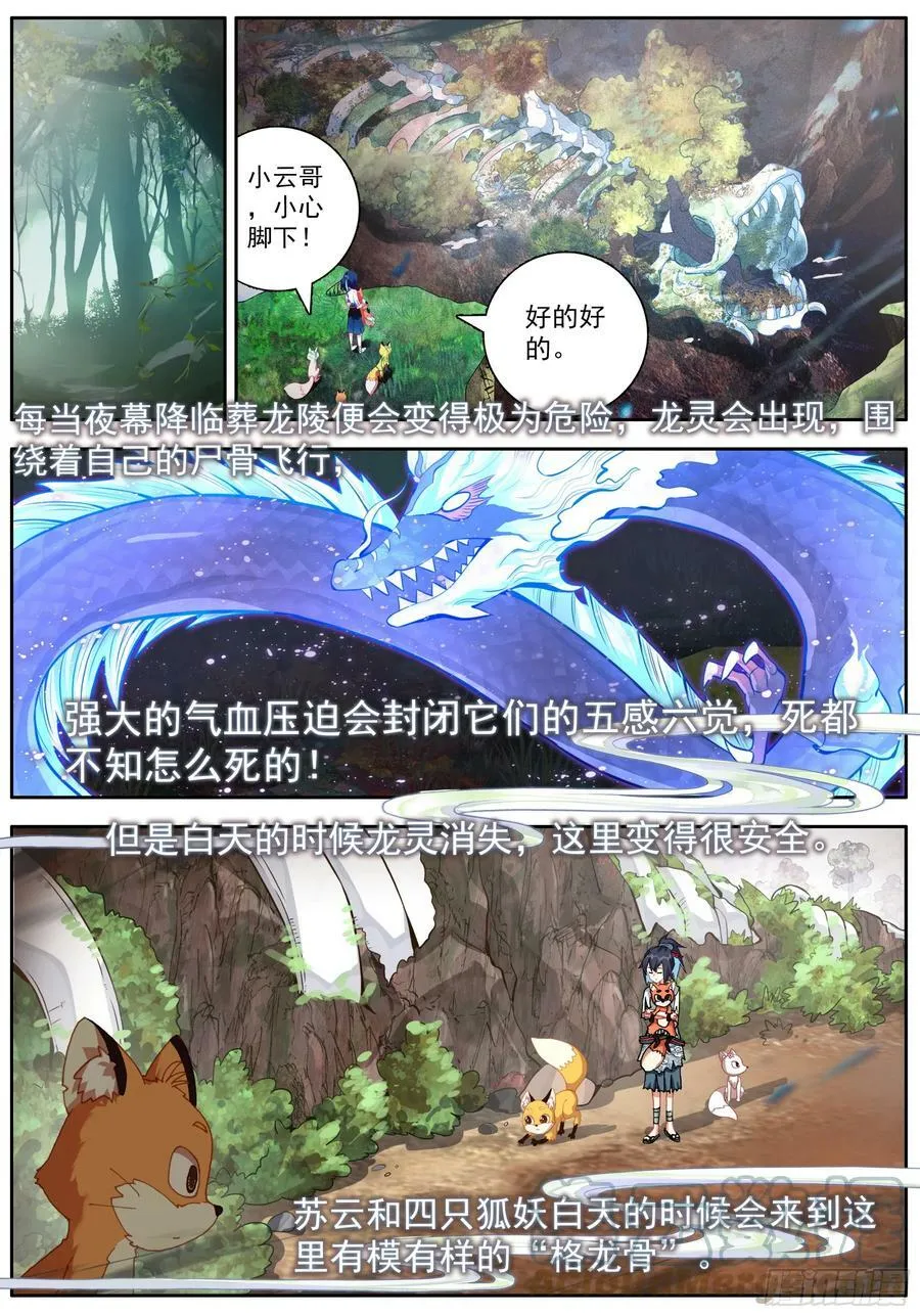 41 一起格龙骨 第7页