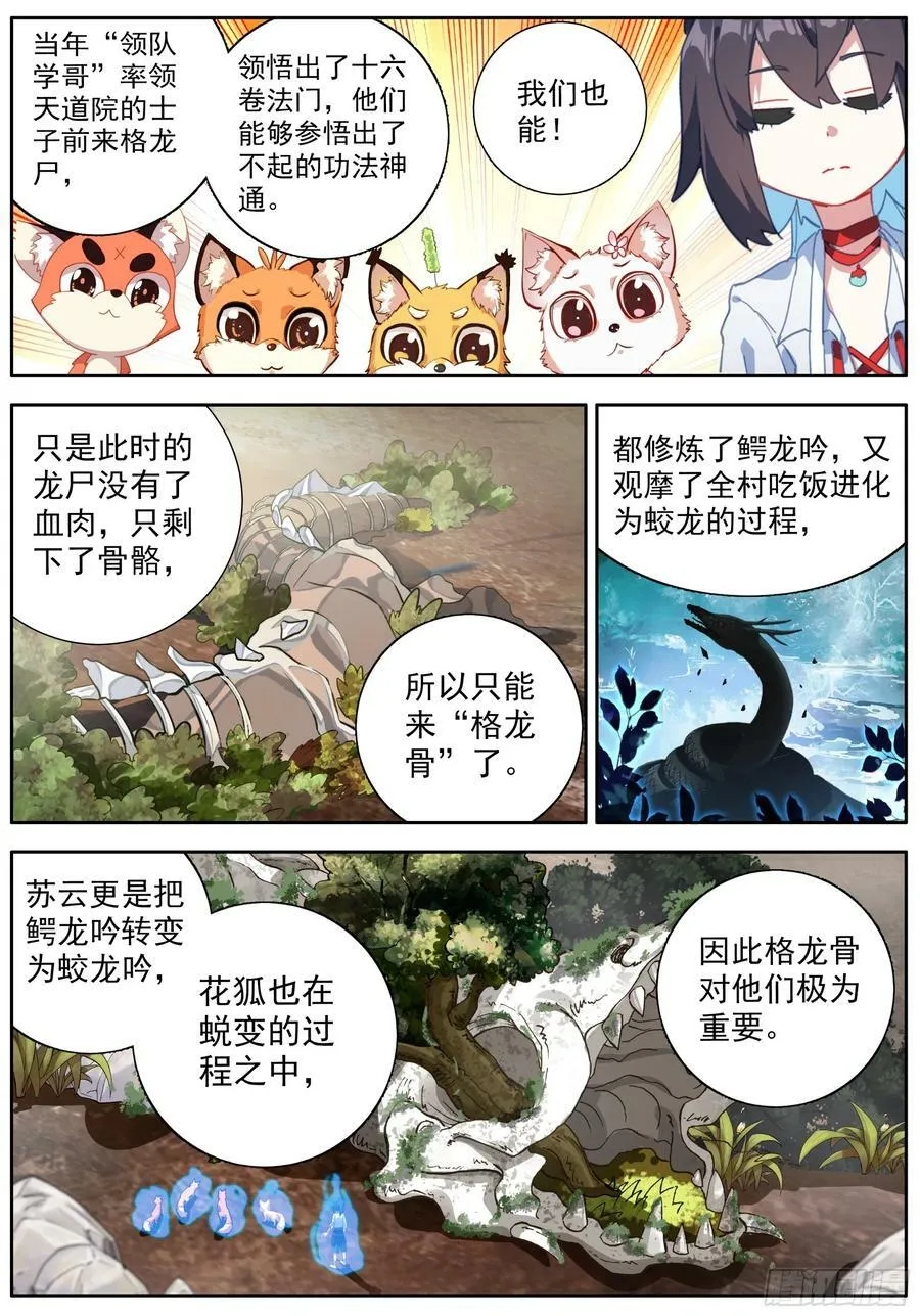 41 一起格龙骨 第8页