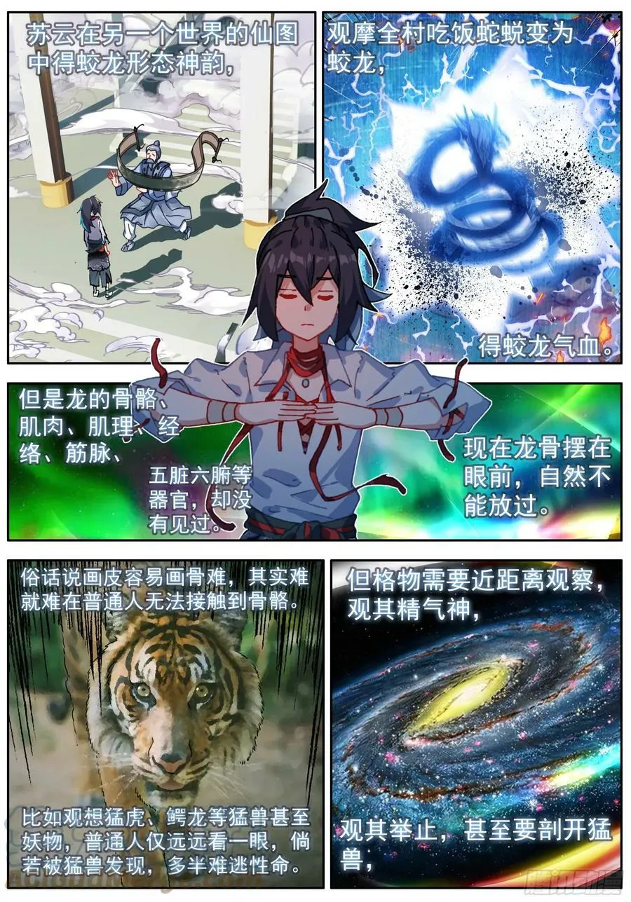 41 一起格龙骨 第9页