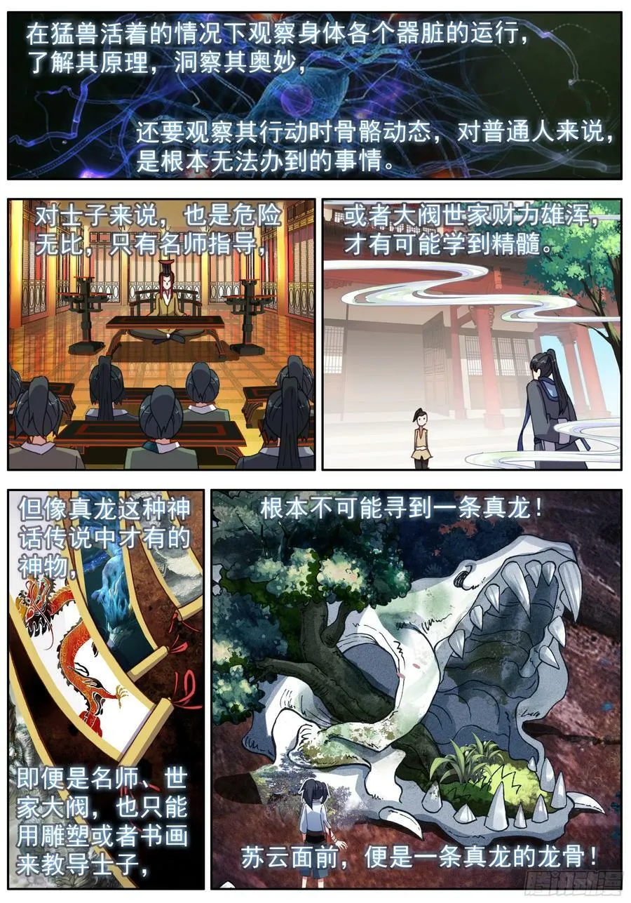 41 一起格龙骨 第10页