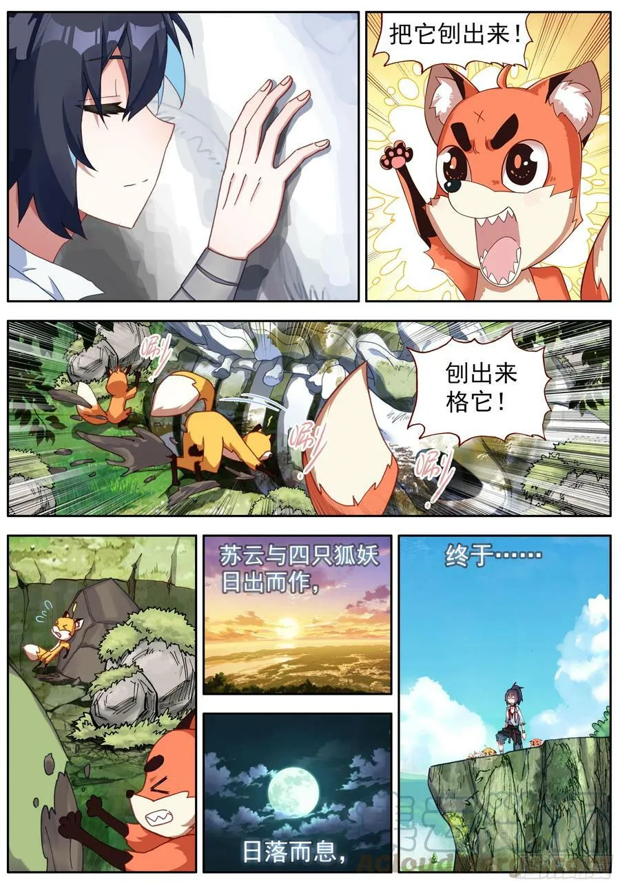 41 一起格龙骨 第11页