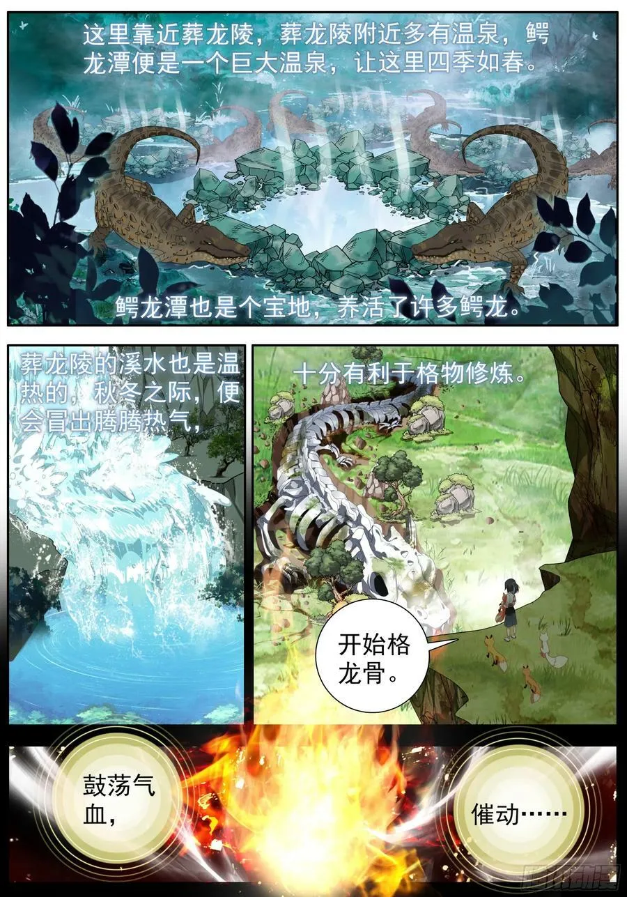 41 一起格龙骨 第14页