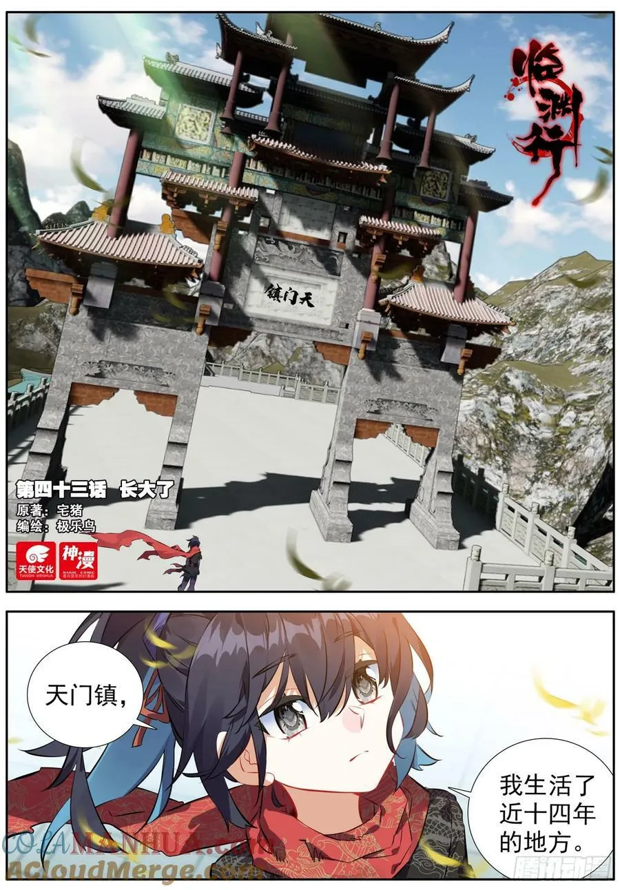 43 长大了 第1页