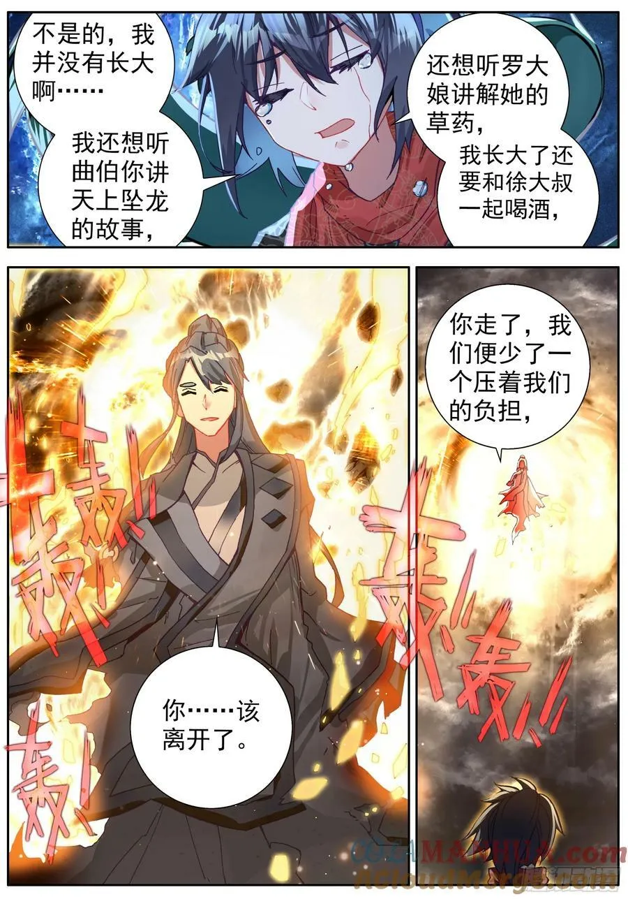 43 长大了 第11页