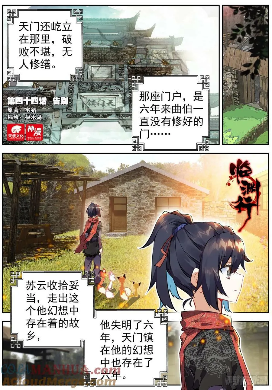 44 告别 第1页