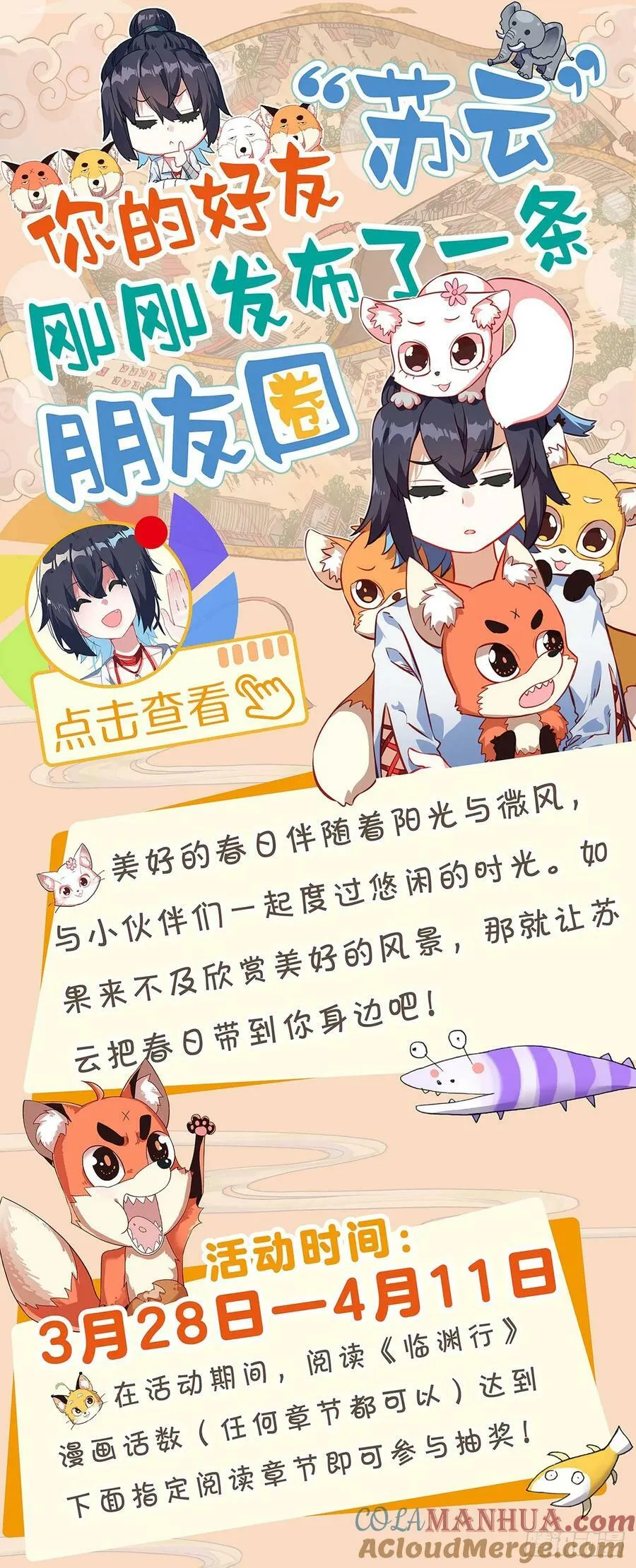 春日抽奖活动 第1页