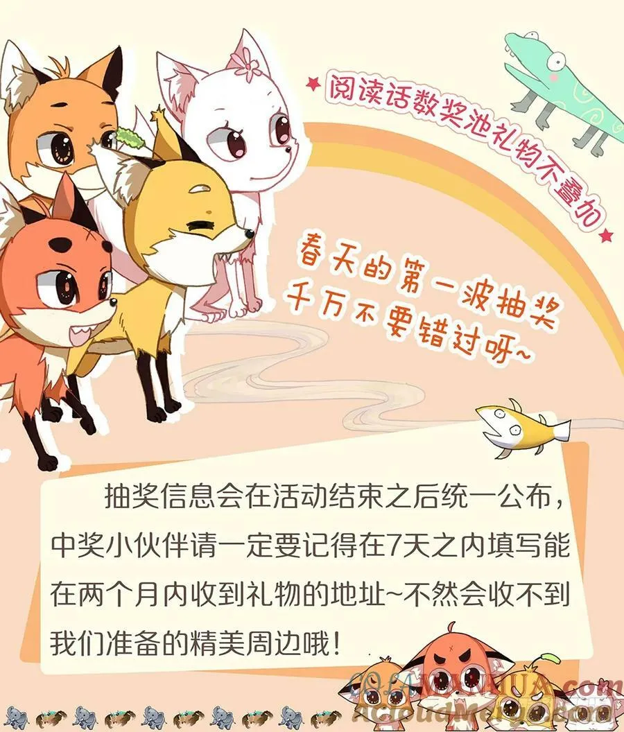 春日抽奖活动 第5页