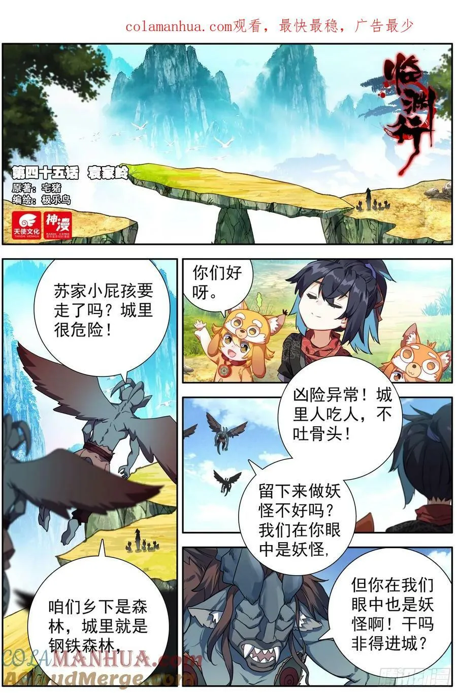 45 袁家岭 第1页