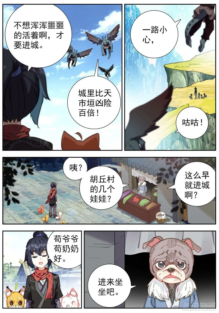 45 袁家岭 第2页