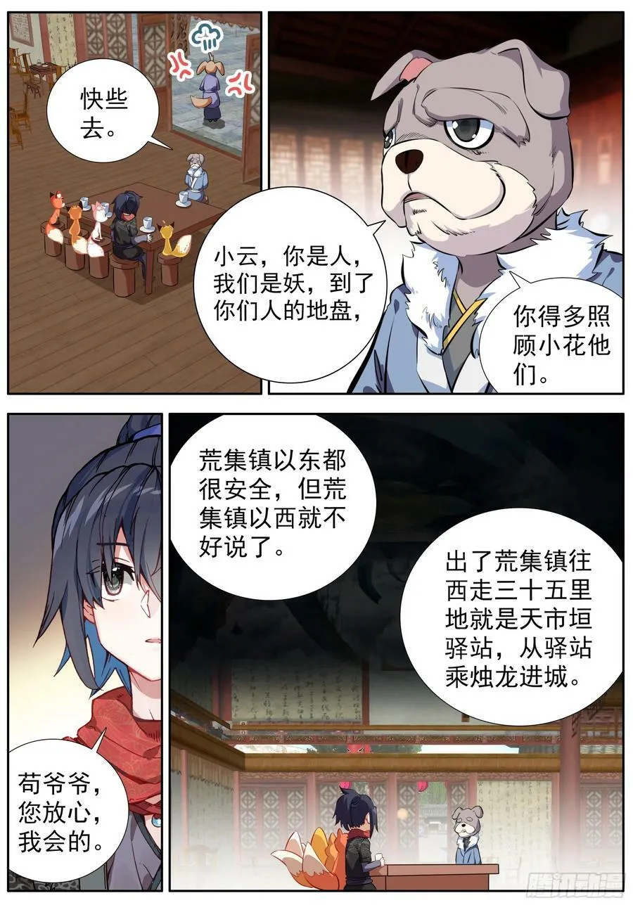 45 袁家岭 第4页