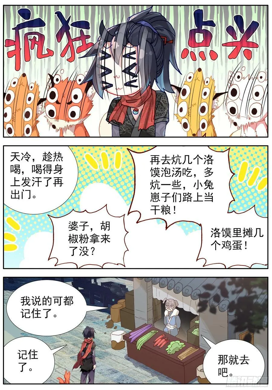 45 袁家岭 第6页
