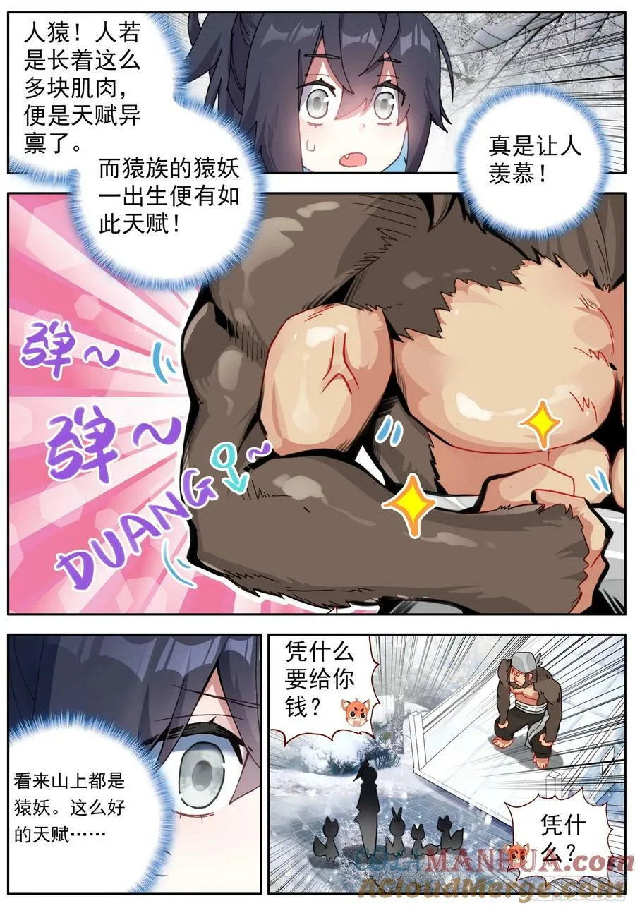 45 袁家岭 第11页