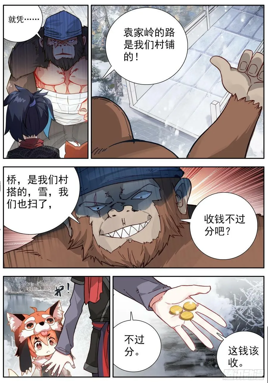 45 袁家岭 第12页