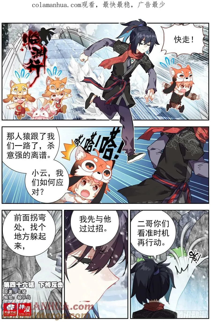 46 下桥反击 第1页