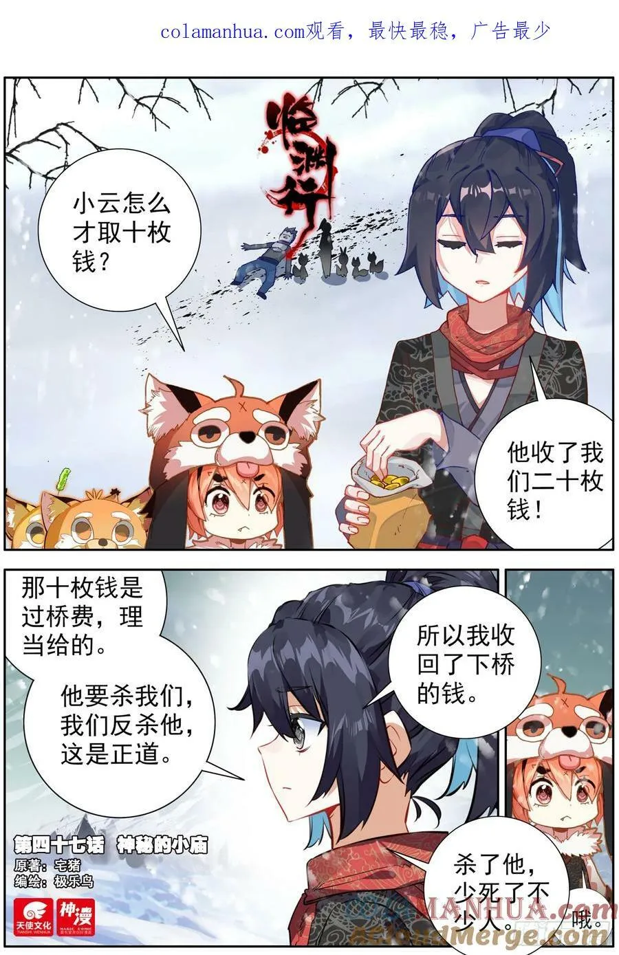 47 神秘的小庙 第1页