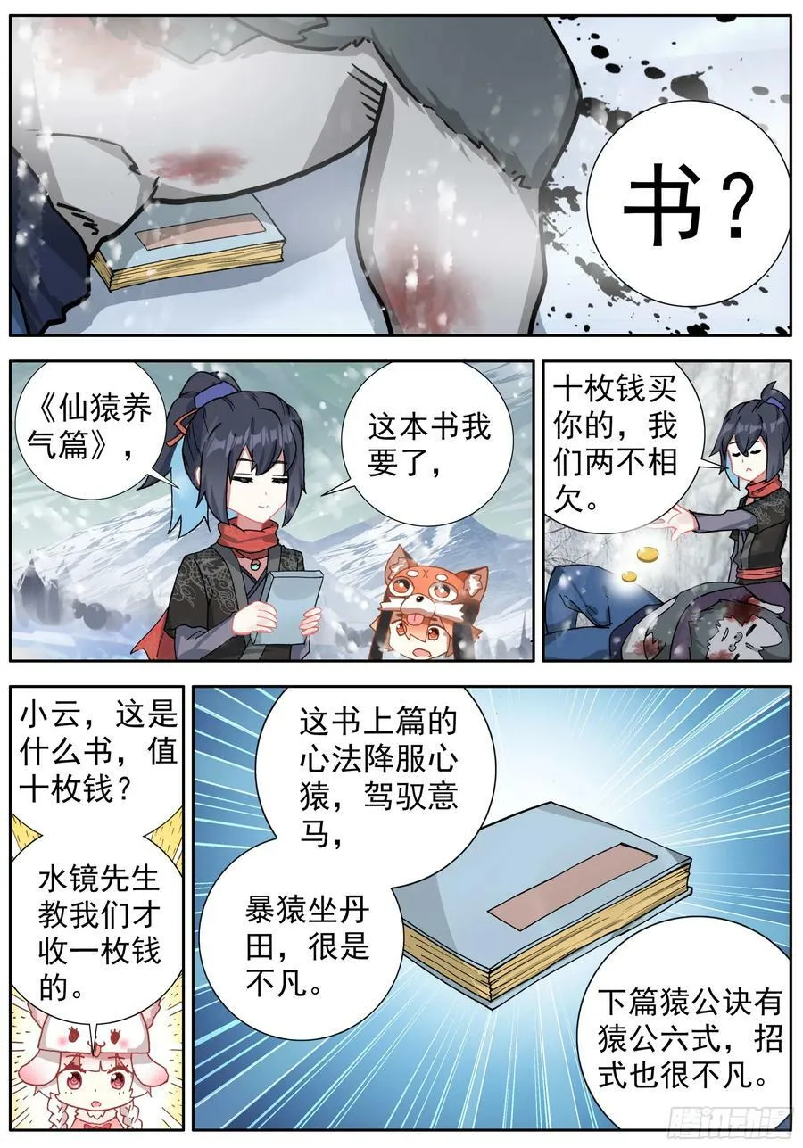 47 神秘的小庙 第2页