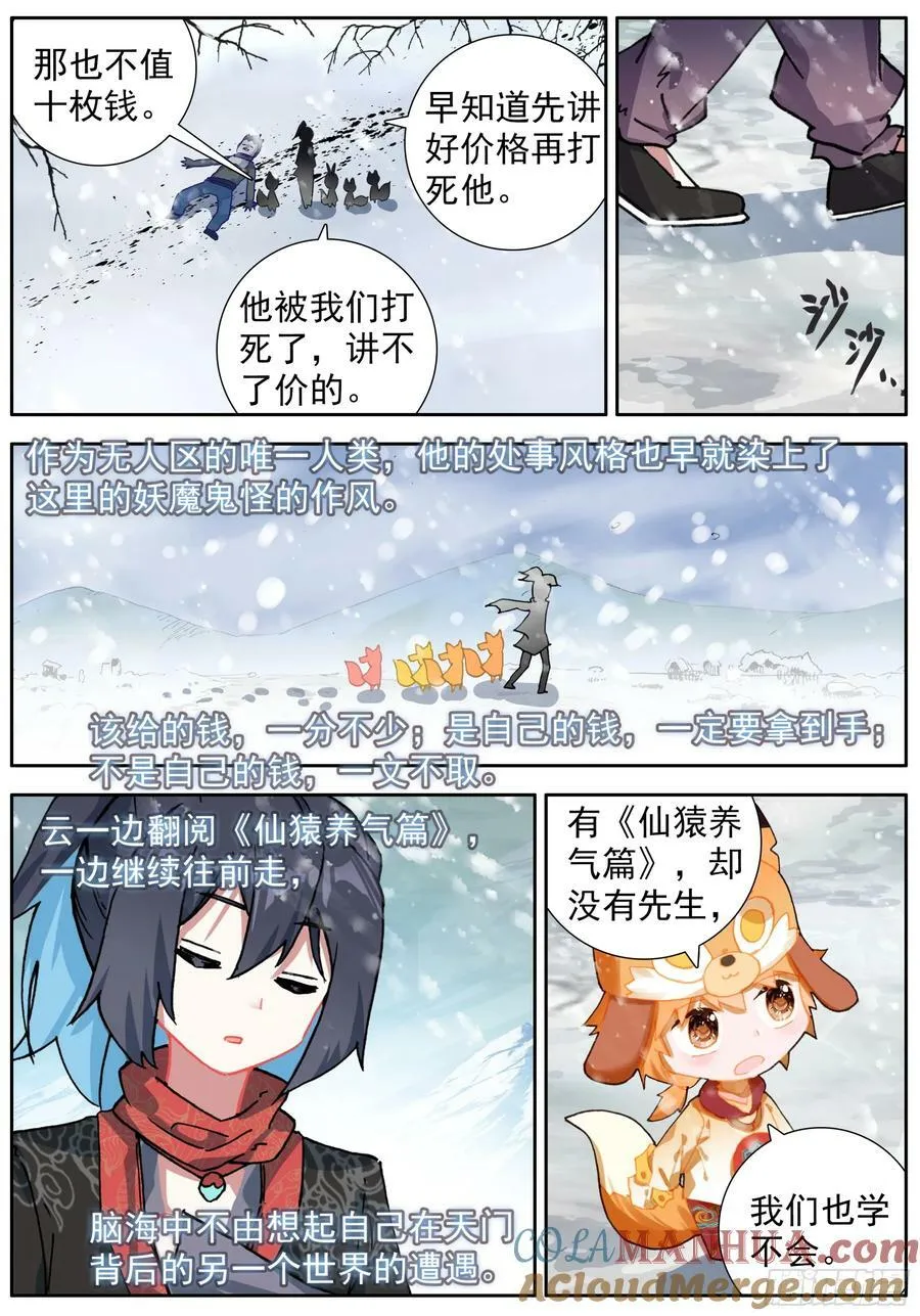 47 神秘的小庙 第3页
