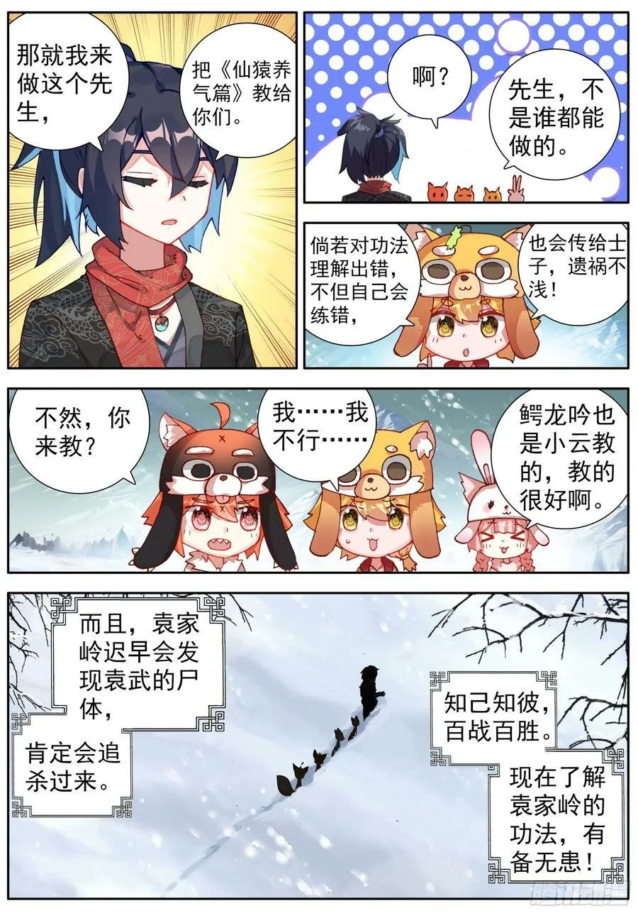 47 神秘的小庙 第4页