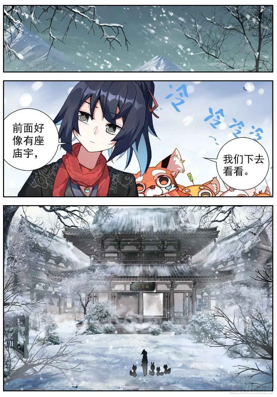 47 神秘的小庙 第6页