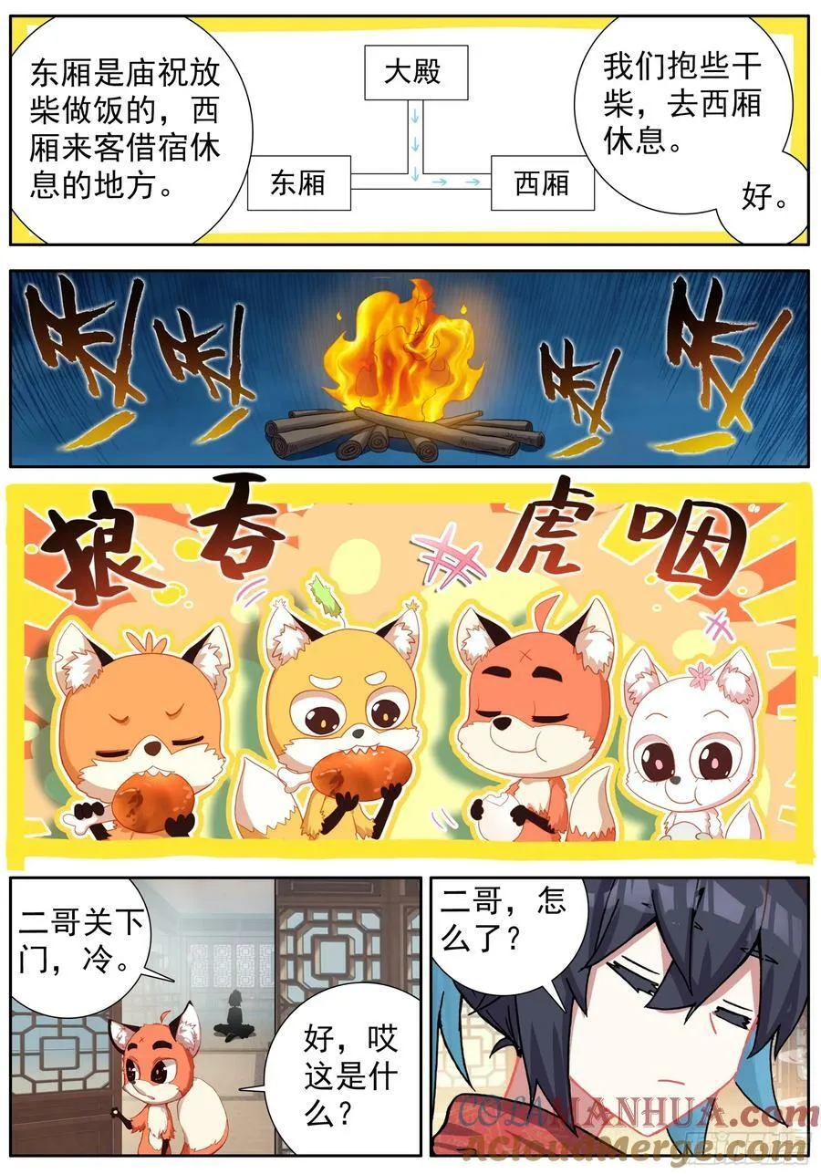 47 神秘的小庙 第9页