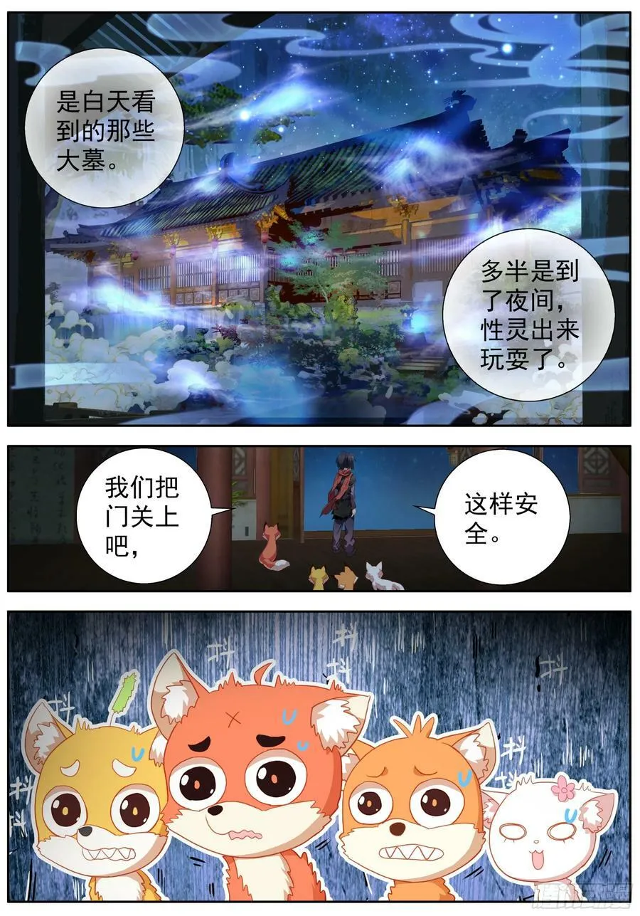 47 神秘的小庙 第10页