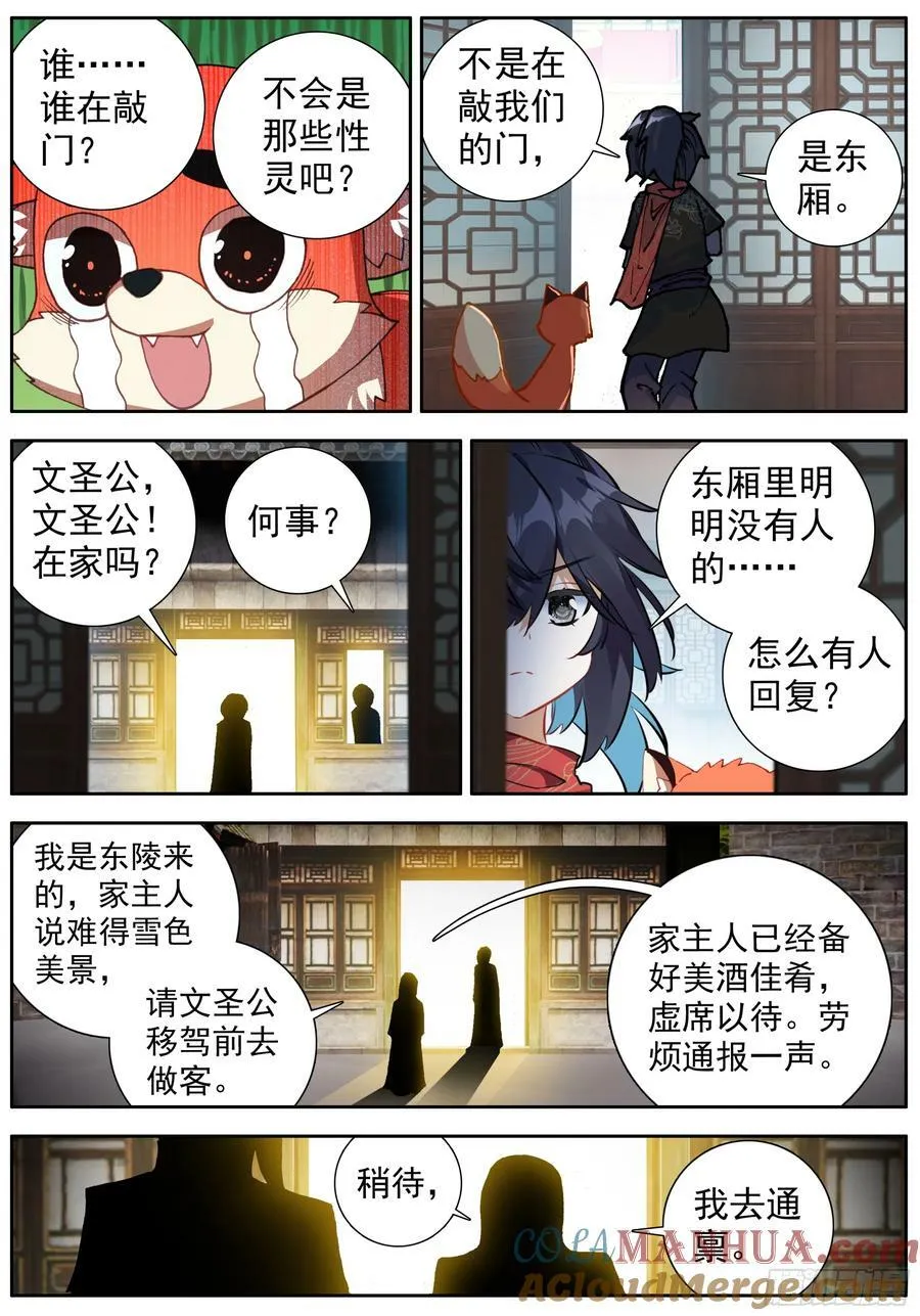 47 神秘的小庙 第11页