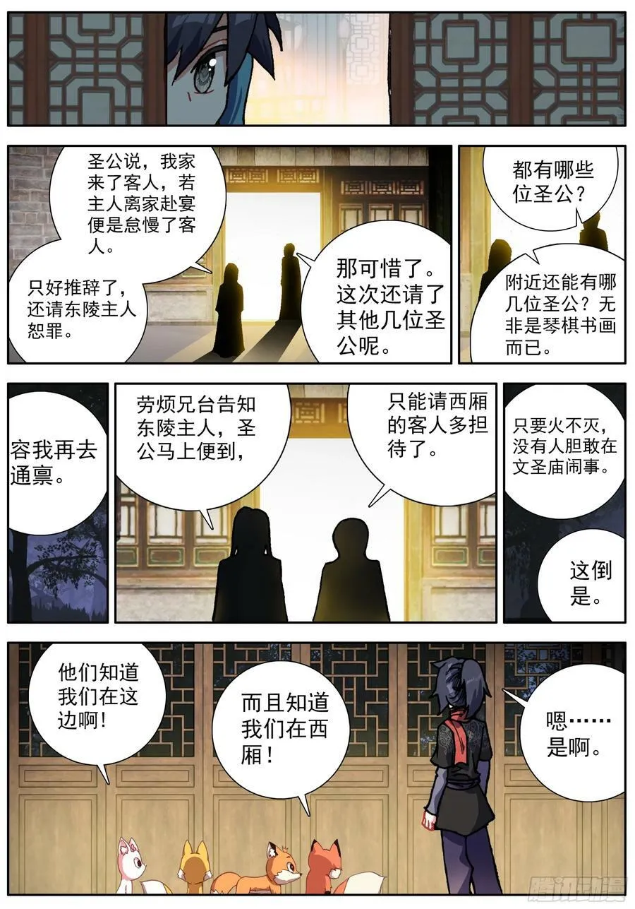 47 神秘的小庙 第12页