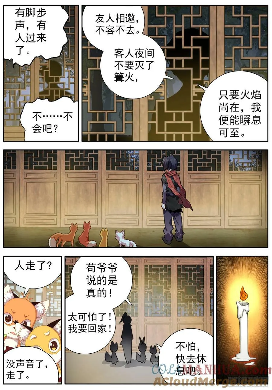 47 神秘的小庙 第13页