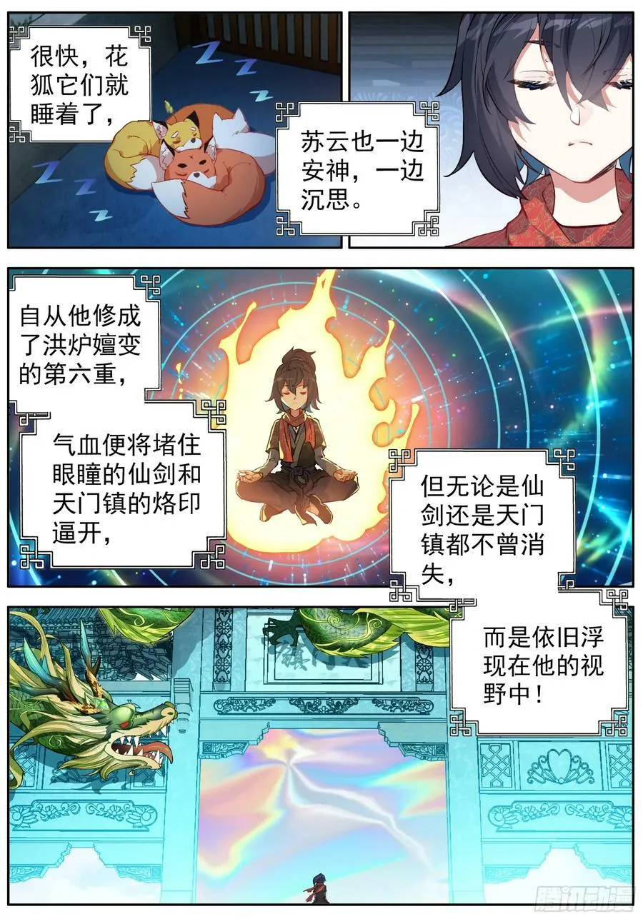 47 神秘的小庙 第14页