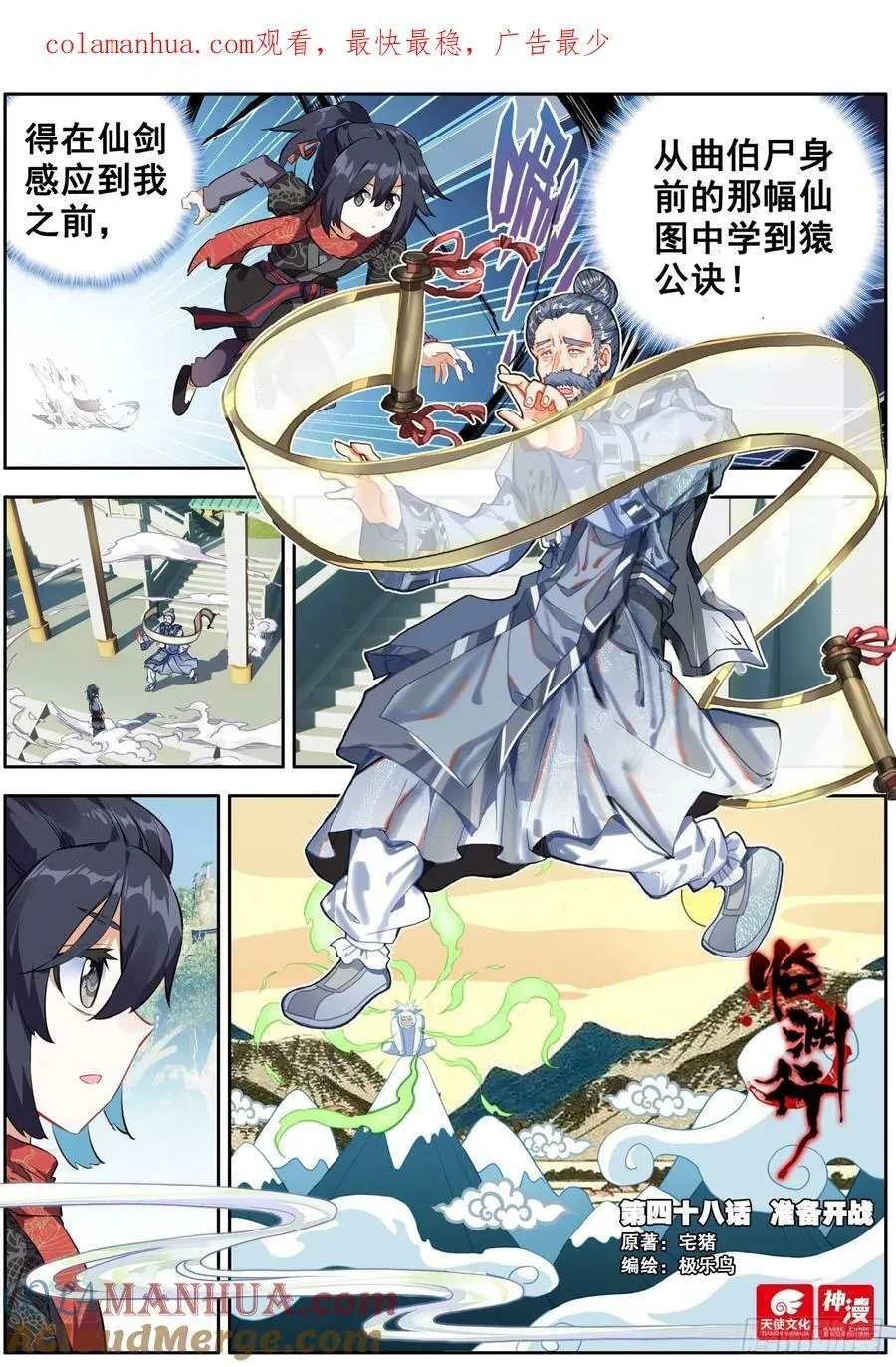 48 准备开战 第1页