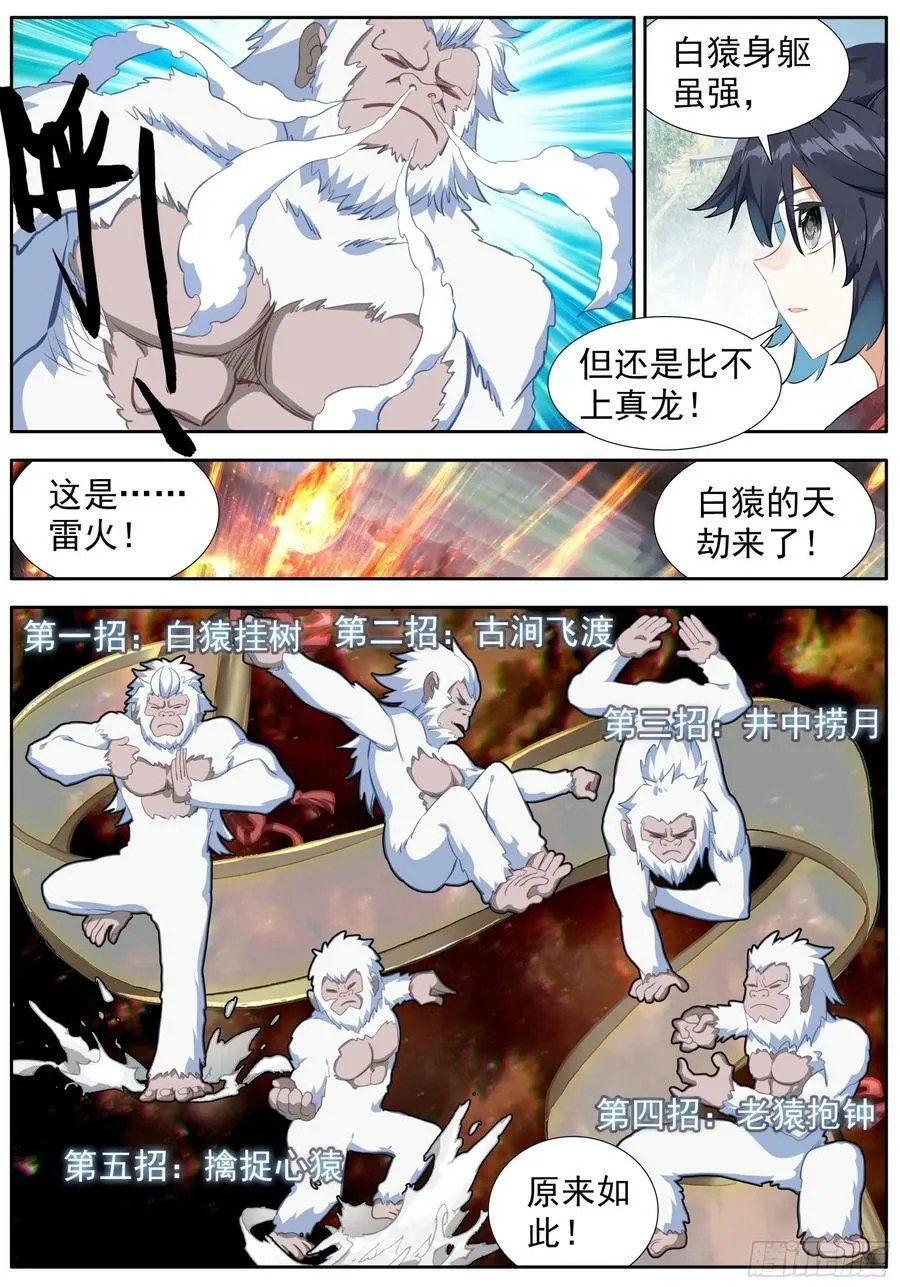 48 准备开战 第2页