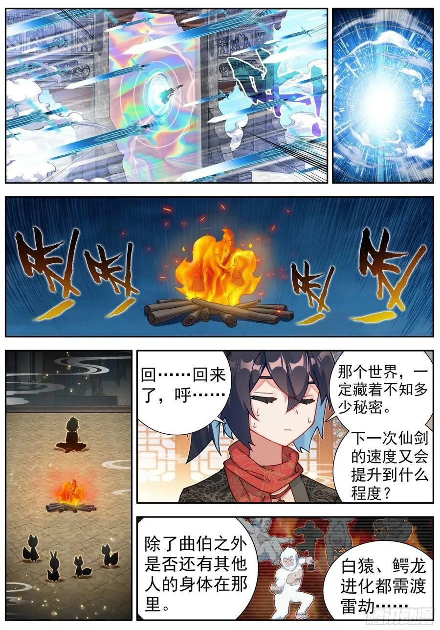 48 准备开战 第6页