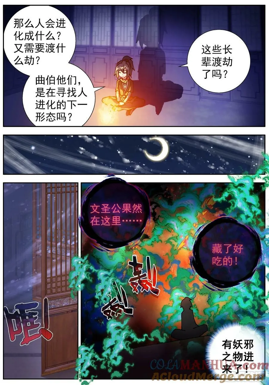 48 准备开战 第7页