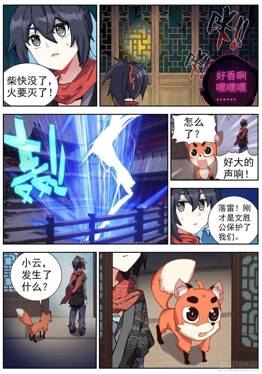 48 准备开战 第8页