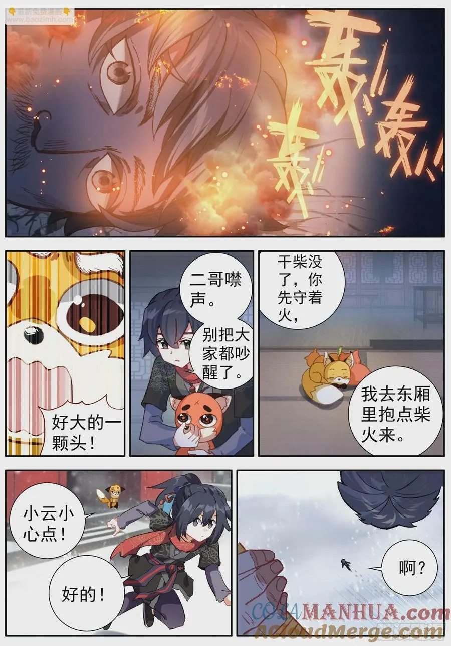 48 准备开战 第9页
