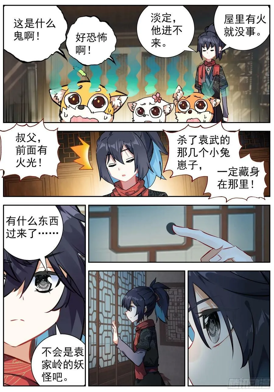 48 准备开战 第14页