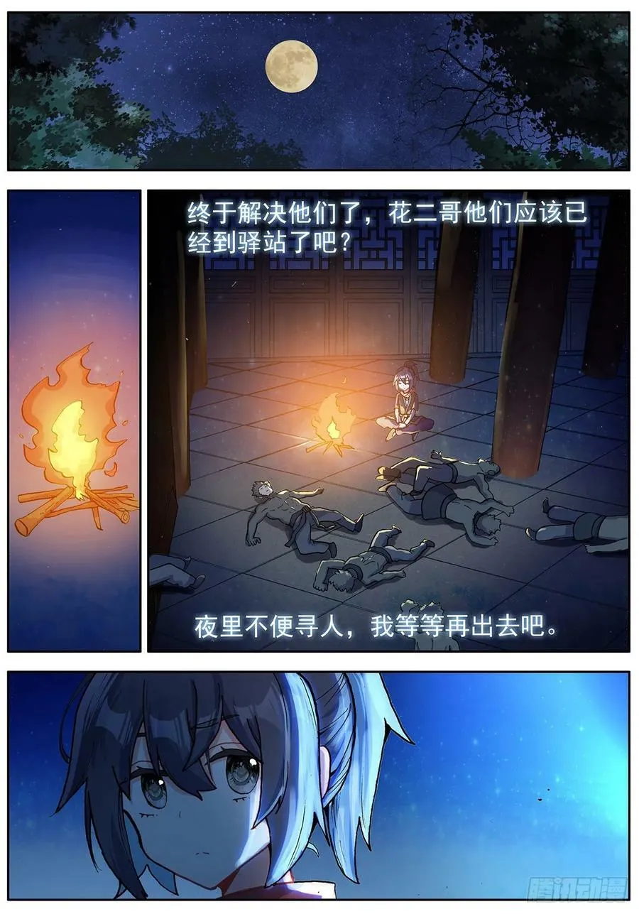 49 小试牛刀 第8页