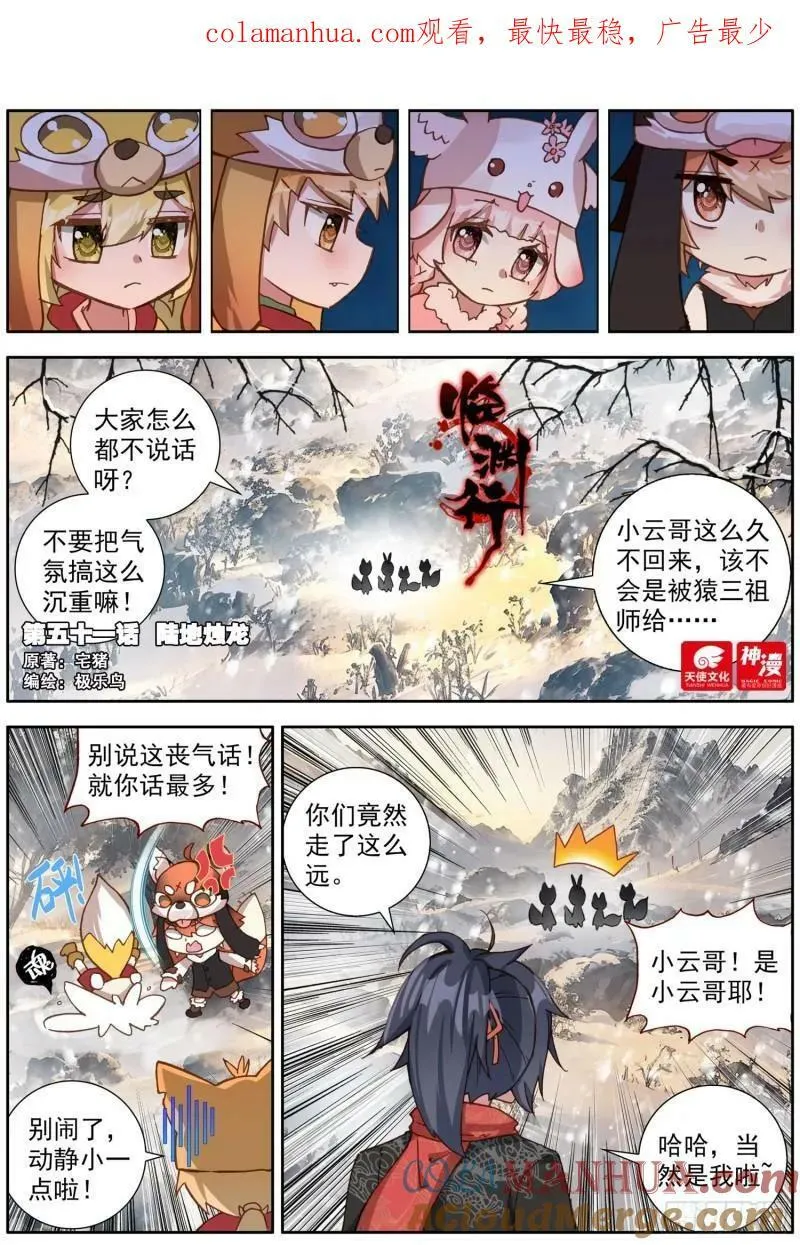 51 陆地烛龙 第1页