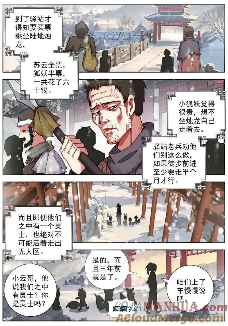 51 陆地烛龙 第3页
