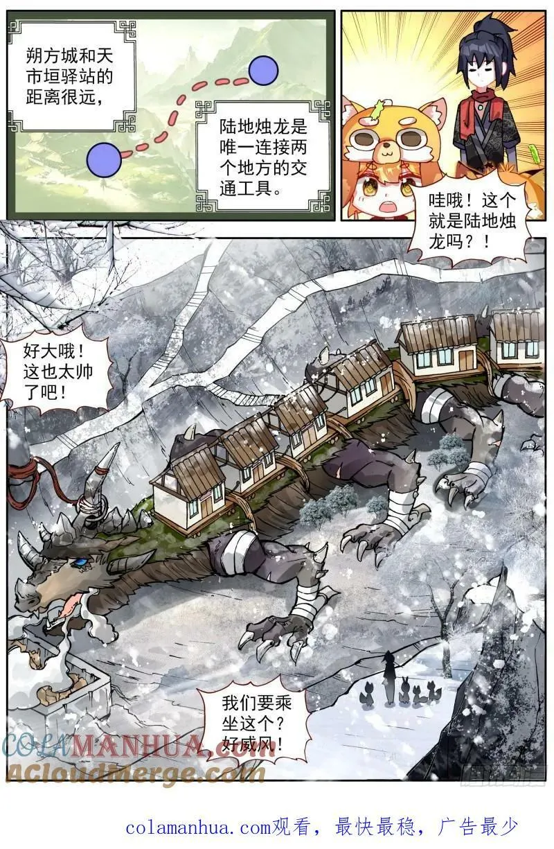 51 陆地烛龙 第4页