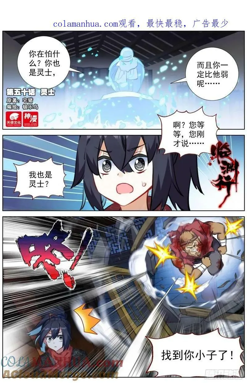 50 灵士 第1页